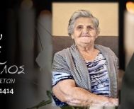 Έφυγε από τη ζωή η Κλεονίκη Κιόρογλου σε ηλικία 92 ετών