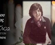 Έφυγε από τη ζωή η Αναστασία Καζαντζίδου σε ηλικία 63 ετών