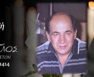 Έφυγε από τη ζωή ο Ιωάννης Αραμπατζής σε ηλικία 80 ετών