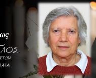 Έφυγε από τη ζωή η Κρυστάλλω Λιόλιου σε ηλικία 91 ετών
