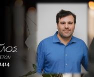 Έφυγε από τη ζωή ο Ιωάννης Φύκατας σε ηλικία 45 ετών