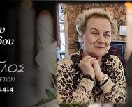 Έφυγε από τη ζωή η Βασιλική Σιμουλίδου Καπουρτίδου σε ηλικία 73 ετών