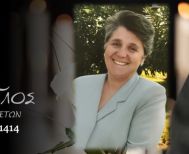 Έφυγε από τη ζωή η Ιωάννα Γκόλια σε ηλικία 71 ετών