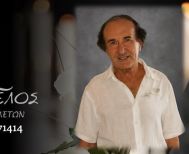 Έφυγε από τη ζωή ο Θεοφάνης Αδαμίδης σε ηλικία 86 ετών