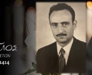 Έφυγε από τη ζωή ο Παύλος Ταταρίδης σε ηλικία 87 ετών