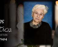 Έφυγε από τη ζωή η Χρυσάνθη Γκιζάρη σε ηλικία 89 ετών