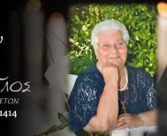 Έφυγε από τη ζωή η Ειρήνη Καλτσίδου - Σελπέση σε ηλικία 83 ετών