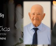 Έφυγε από τη ζωή ο Σταύρος Μαλλιαρίδης σε ηλικία 96 ετών
