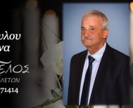 Έφυγε από τη ζωή ο Σπυρίδωνας Χατζόπουλος σε ηλικία 75 ετών
