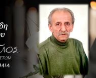 Έφυγε από τη ζωή ο Ελευθέριος Μουγτοσίδης σε ηλικία 69 ετών