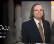 Έφυγε από τη ζωή ο Γεώργιος Κάρλος σε ηλικία 80 ετών