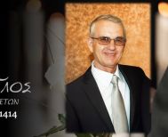 Έφυγε από τη ζωή  ο Κυριάκος Κογκέζος σε ηλικία 78 ετών