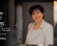 Έφυγε από τη ζωή η Αικατερίνη Μητσόγλου Μαραγκού σε ηλικία 75 ετών