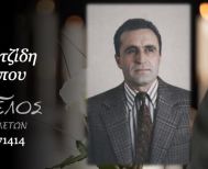 Έφυγε από τη ζωή ο Χαράλαμπος Παμπουκτζίδης σε ηλικία 93 ετών