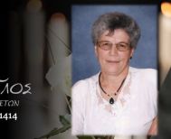 Έφυγε από τη ζωή  η Ελισάβετ Κανάκη σε ηλικία 83 ετών