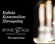 Έφυγε από τη ζωή η Πανωραία Κιτσοπούλου σε ηλικία 91 ετών