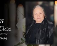 Έφυγε από τη ζωή η Μαριάνθη Ράδα σε ηλικία 97 ετών