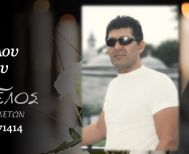 Έφυγε από τη ζωή ο Δημήτριος Λαζόπουλος σε ηλικία 72 ετών