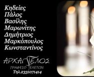 Αύριο Σάββατο 31 Ιανουαρίου οι κηδείες των Κων/νου Μαρκόπουλου, Δημητρίου Μαρωνίτη και Βασίλη Πάλου