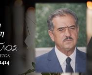 Έφυγε από τη ζωή ο Παναγιώτης Κοτσελίδης σε ηλικία 93 ετών
