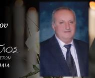 Έφυγε από τη ζωή ο Νικόλαος Καρανάσιος σε ηλικία 68 ετών