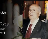 Έφυγε από τη ζωή ο Συμεών Σιδηρόπουλος σε ηλικία 92 ετών
