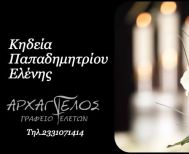 Έφυγε από τη ζωή η Ελένη Παπαδημητρίου σε ηλικία 90 ετών