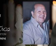 Έφυγε από τη ζωή ο Πέτρος Γιαννούλας σε ηλικία 91 ετών
