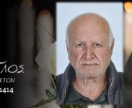 Έφυγε από τη ζωή ο Αγγελής Μπατσής σε ηλικία 79 ετών 