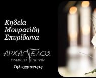 Έφυγε από τη ζωή ο Σπυρίδωνας Μουρατίδης σε ηλικία 94 ετών