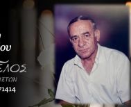Έφυγε από τη ζωή ο Αναστάσιος Κουτούλης σε ηλικία 82 ετών
