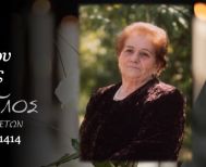 Έφυγε από τη ζωή η Δέσποινα Μήτσογλου σε ηλικία 91 ετών