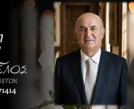Έφυγε από τη ζωή ο Χαρίλαος Αχτσελίδης σε ηλικία 84 ετών
