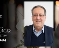 Έφυγε από τη ζωή ο Ιωάννης Μουρτζίλας σε ηλικία 76 ετών