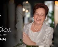 'Εφυγε από τη ζωή η Μαρία Φουρνιτζή σε ηλικία 81 ετών