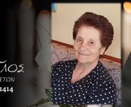 Έφυγε από τη ζωή η Βασιλική Χασιώτου σε ηλικία 83 ετών