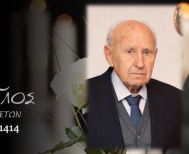 Έφυγε από τη ζωή ο Ιωάννης Μίλης σε ηλικία 91 ετών
