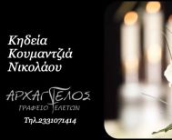 Έφυγε από τη ζωή ο Νικόλαος Κουμαντζιάς σε ηλικία 72 ετών