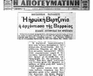 Το Μέγα Σάββατο  της Βασίλισσας Βεργίνας