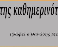 Χιονοθύελλα και... Εκπαίδευση