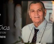 Έφυγε από τη ζωή ο Σπύρος Καμηλάλης σε ηλικία 86 ετών