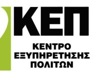 Δήμος Νάουσας: Διακοπή Λειτουργίας ΚΕΠ Νάουσας λόγω Βλάβης Οπτικής Ίνας