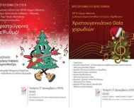 Τετάρτη  17 και Πέμπτη 18 Δεκεμβρίου    Η Μπάμπουσκα, Χριστούγεννα με Ρυθμό, Gala Χορωδιών και μάγισσα Φρικαντέλα στη Στέγη και τον Χώρο Τεχνών