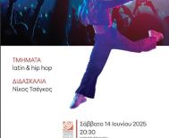 ΣΑΒΒΑΤΟ 14 ΙΟΥΝΙΟΥ 2025  «Eurovision dance night»: Παράσταση latin και hip hop στον Χώρο Τεχνών