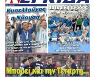 Πρωτοσέλιδο 5/5/2025