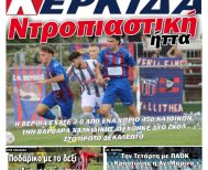 Διαβάστε αύριο στην εφημερίδα 