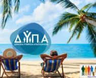 Με «κολλήματα» λόγω υπερφόρτωσης άνοιξαν οι αιτήσεις Κοινωνικού Τουρισμού