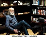 ΑΝΑΠΟΛΩΝΤΑΣ ΤΟΝ ΘΑΝΑΣΗ ΛΕΤΣΙΟ
