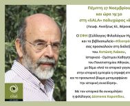 Διάλεξη του Ιστορικού - καθηγητή  Αντώνη Λιάκου, την Πέμπτη 27 Νοεμβρίου στη Βέροια