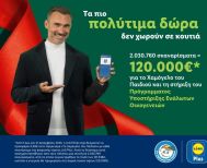 Η Lidl Ελλάς προσφέρει 120.000€ στον Οργανισμό «Το Χαμόγελο του Παιδιού» με την πολύτιμη στήριξη των πελατών της - Φέτος, για 13η συνεχή χρονιά, η Lidl Ελλάς ένωσε τις δυνάμεις της με «Το Χαμόγελο του Παιδιού», αποδεικνύοντας πως τα πιο πολύτιμα δώρα δεν 